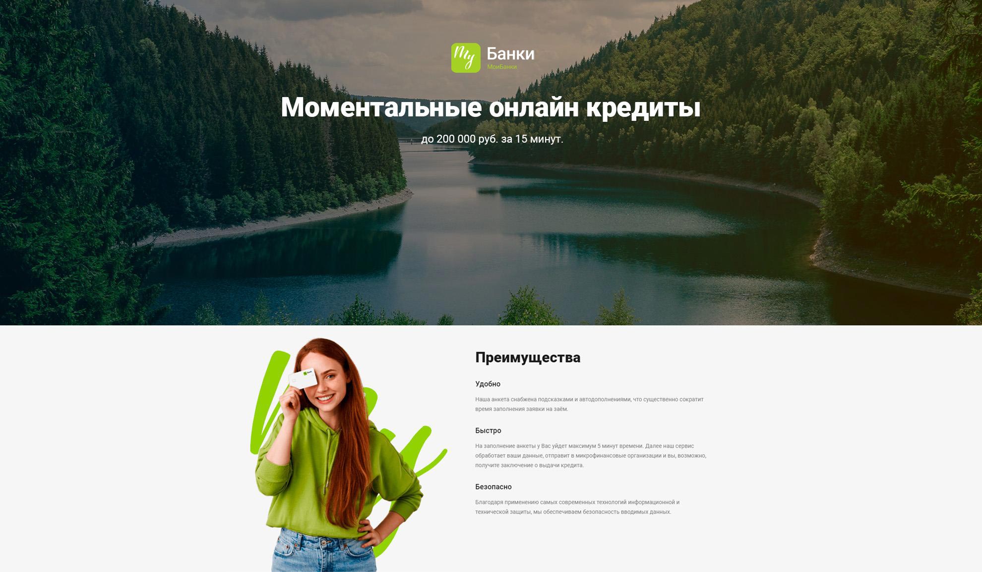 Предложение «МойБэнк»